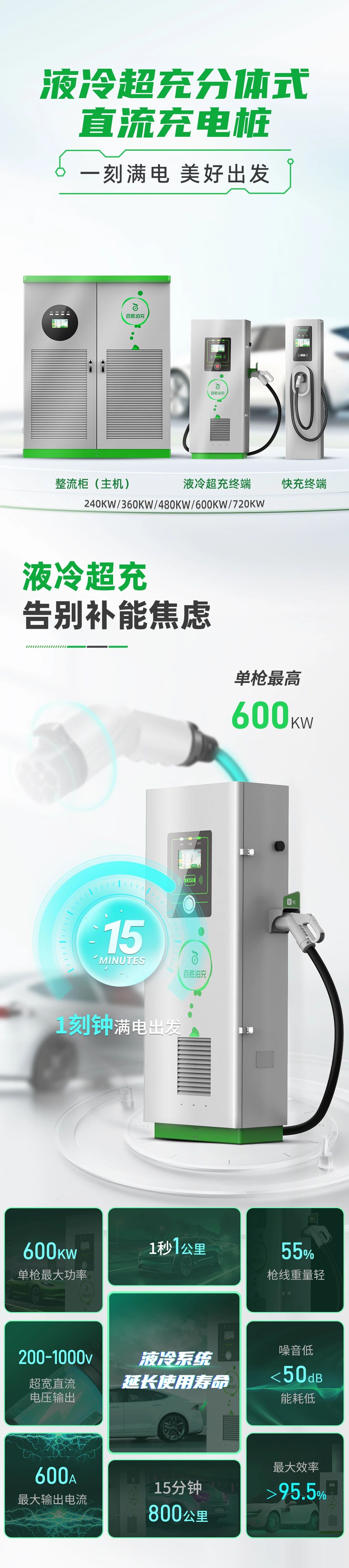 百勝分體式液冷超充樁上市！單槍600kW實(shí)現(xiàn)“15分鐘800公里” 適配99%國標(biāo)車型