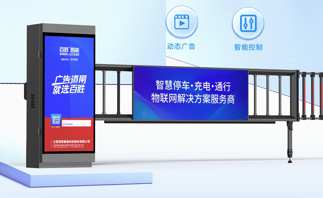 百勝LED廣告道閘｜動態(tài)視頻0成本投放｜5000元?jiǎng)?chuàng)收利器-百勝智能